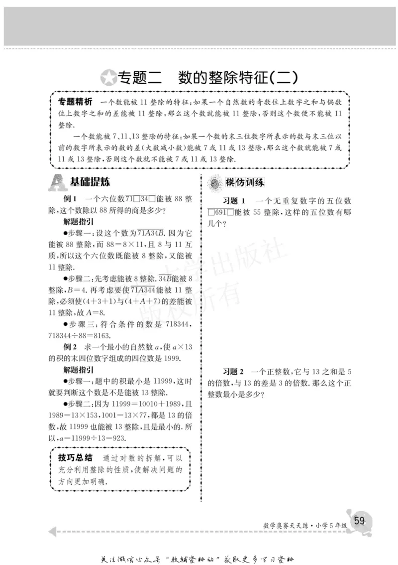 数学奥赛天天练五年级_奥数专题合集_H007奥数类教辅汇总PDF_1~6年级数学奥赛天天练