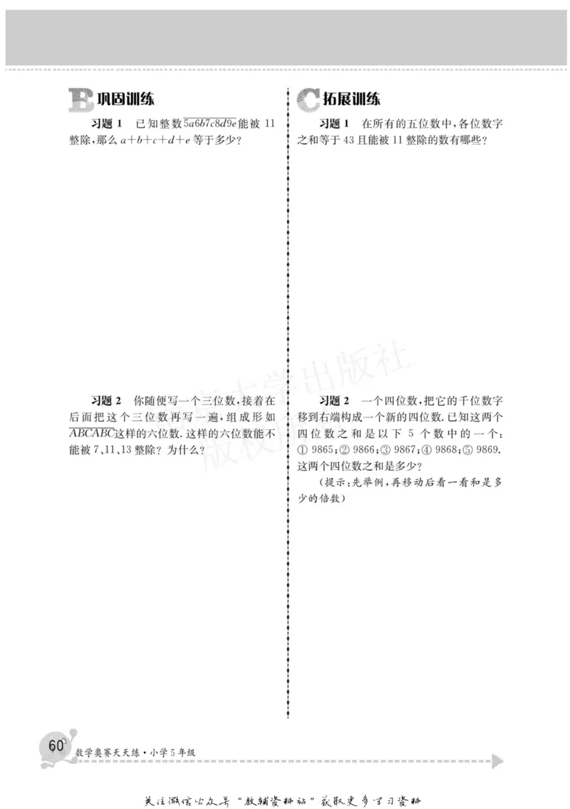 数学奥赛天天练五年级_奥数专题合集_H007奥数类教辅汇总PDF_1~6年级数学奥赛天天练