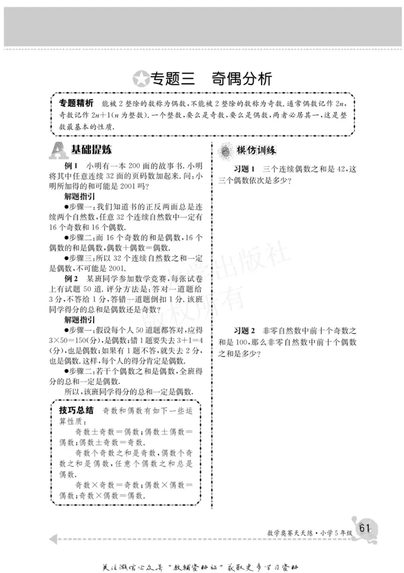 数学奥赛天天练五年级_奥数专题合集_H007奥数类教辅汇总PDF_1~6年级数学奥赛天天练