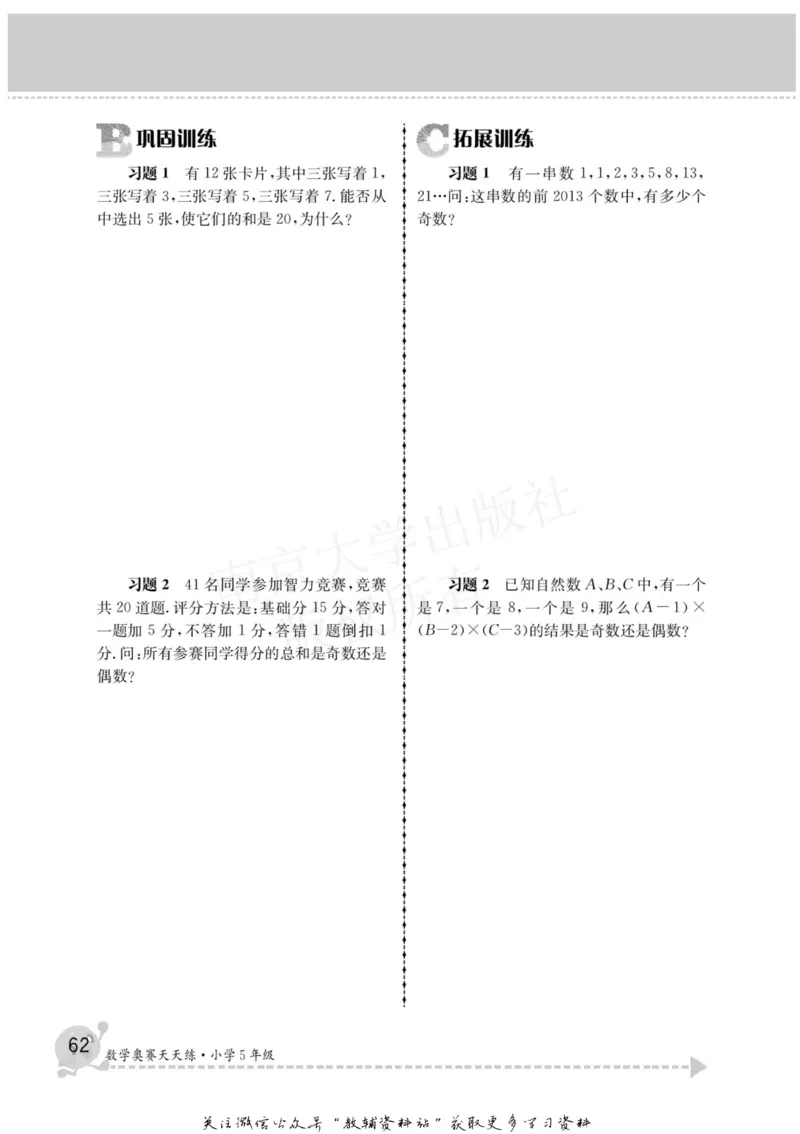 数学奥赛天天练五年级_奥数专题合集_H007奥数类教辅汇总PDF_1~6年级数学奥赛天天练