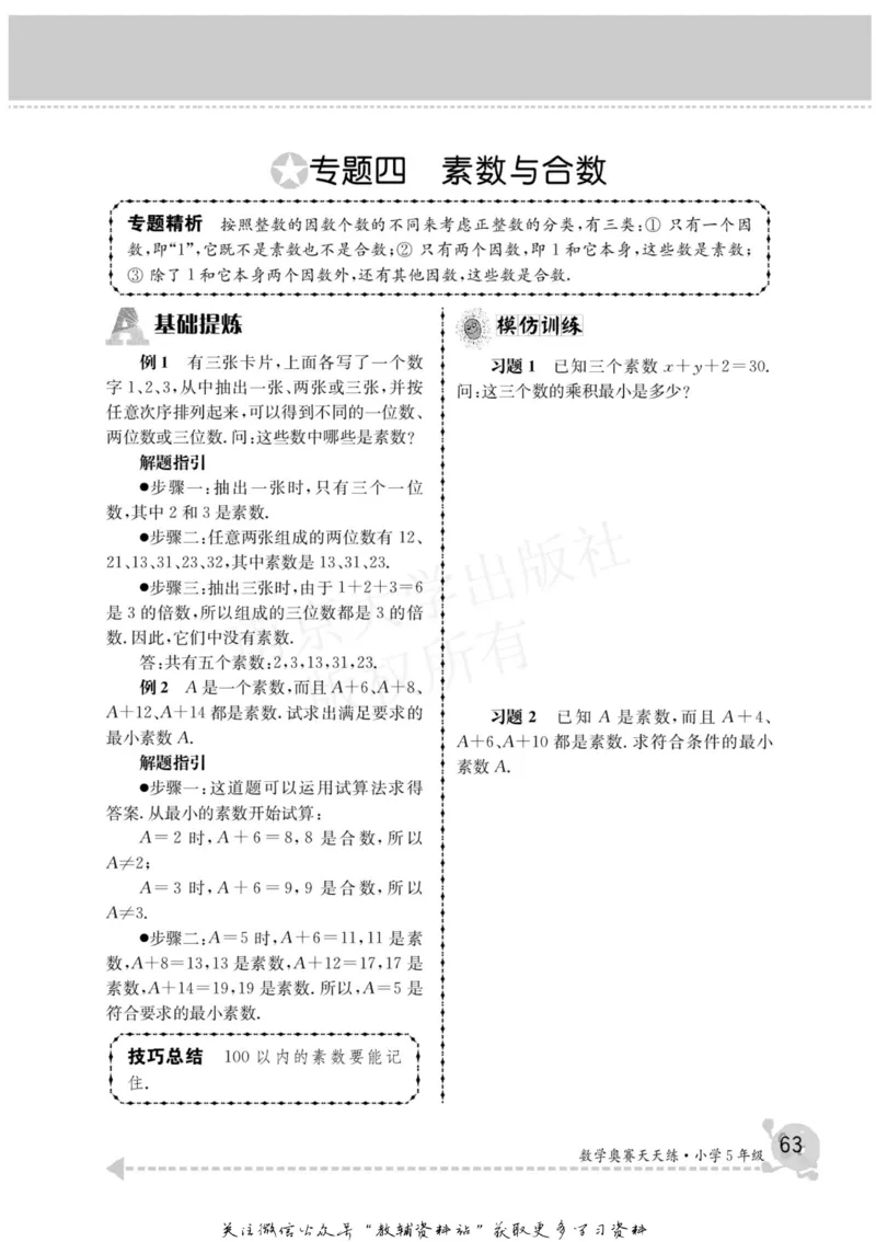 数学奥赛天天练五年级_奥数专题合集_H007奥数类教辅汇总PDF_1~6年级数学奥赛天天练