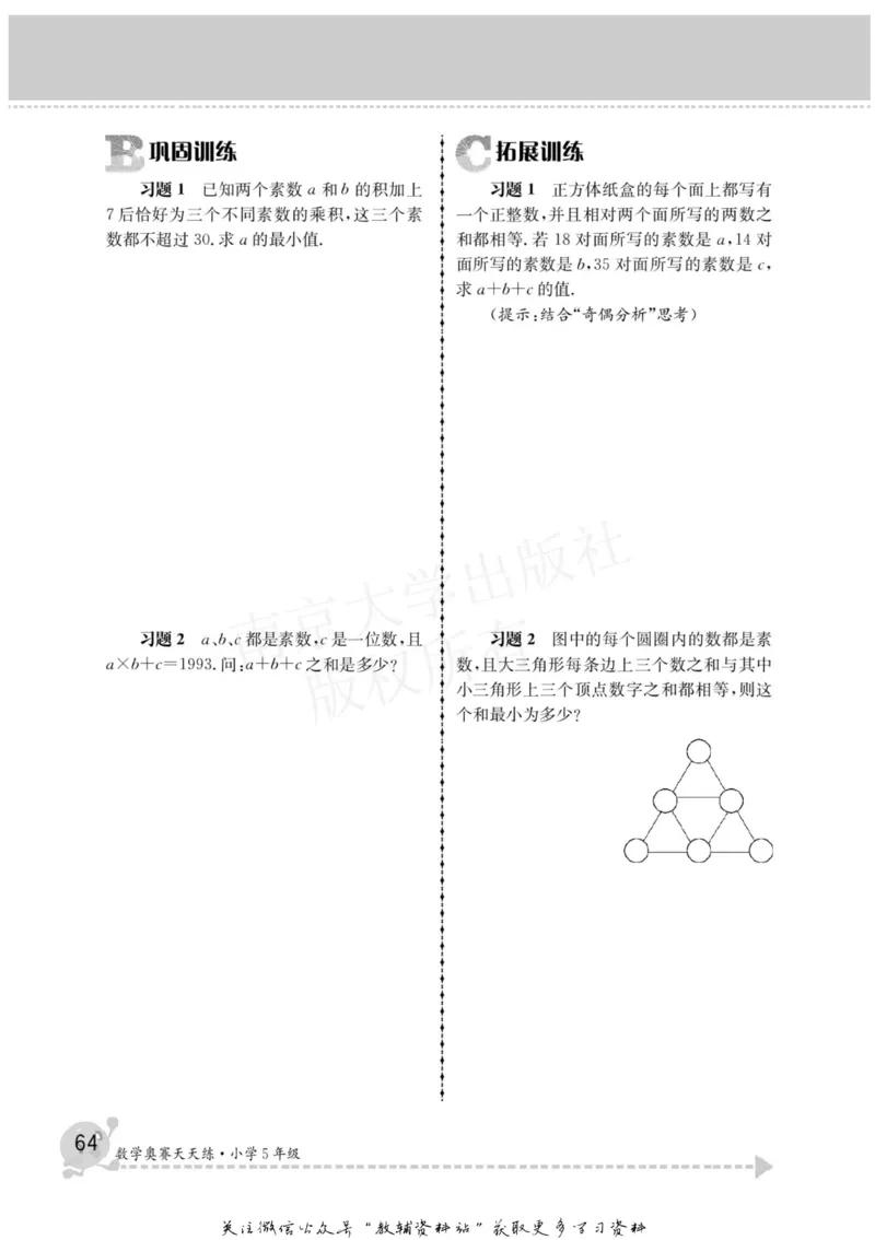 数学奥赛天天练五年级_奥数专题合集_H007奥数类教辅汇总PDF_1~6年级数学奥赛天天练