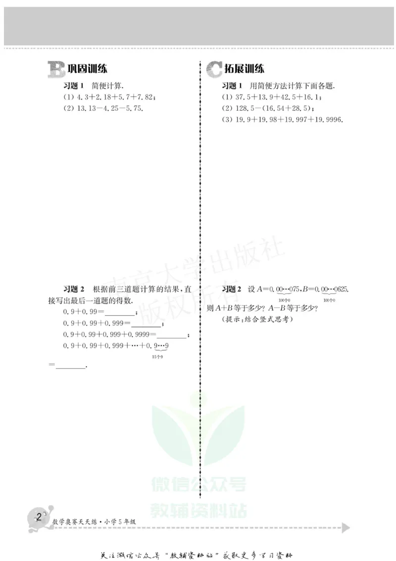 数学奥赛天天练五年级_奥数专题合集_H007奥数类教辅汇总PDF_1~6年级数学奥赛天天练