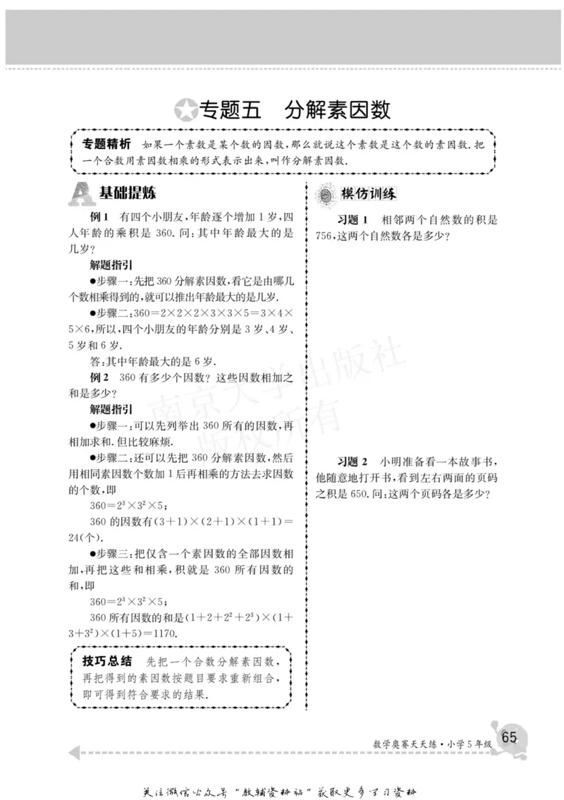 数学奥赛天天练五年级_奥数专题合集_H007奥数类教辅汇总PDF_1~6年级数学奥赛天天练