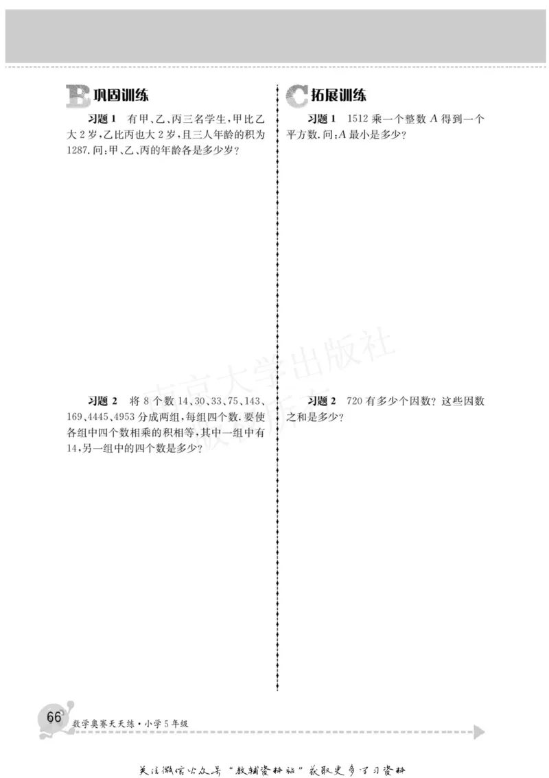 数学奥赛天天练五年级_奥数专题合集_H007奥数类教辅汇总PDF_1~6年级数学奥赛天天练