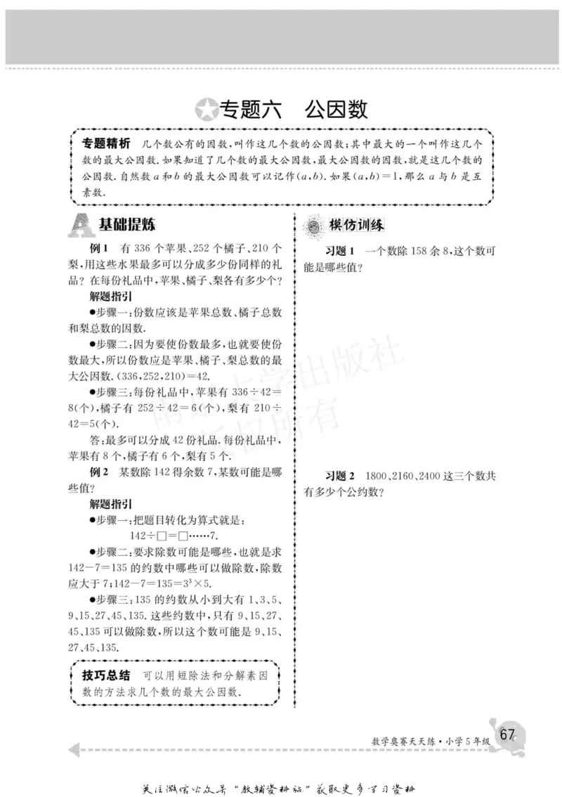 数学奥赛天天练五年级_奥数专题合集_H007奥数类教辅汇总PDF_1~6年级数学奥赛天天练