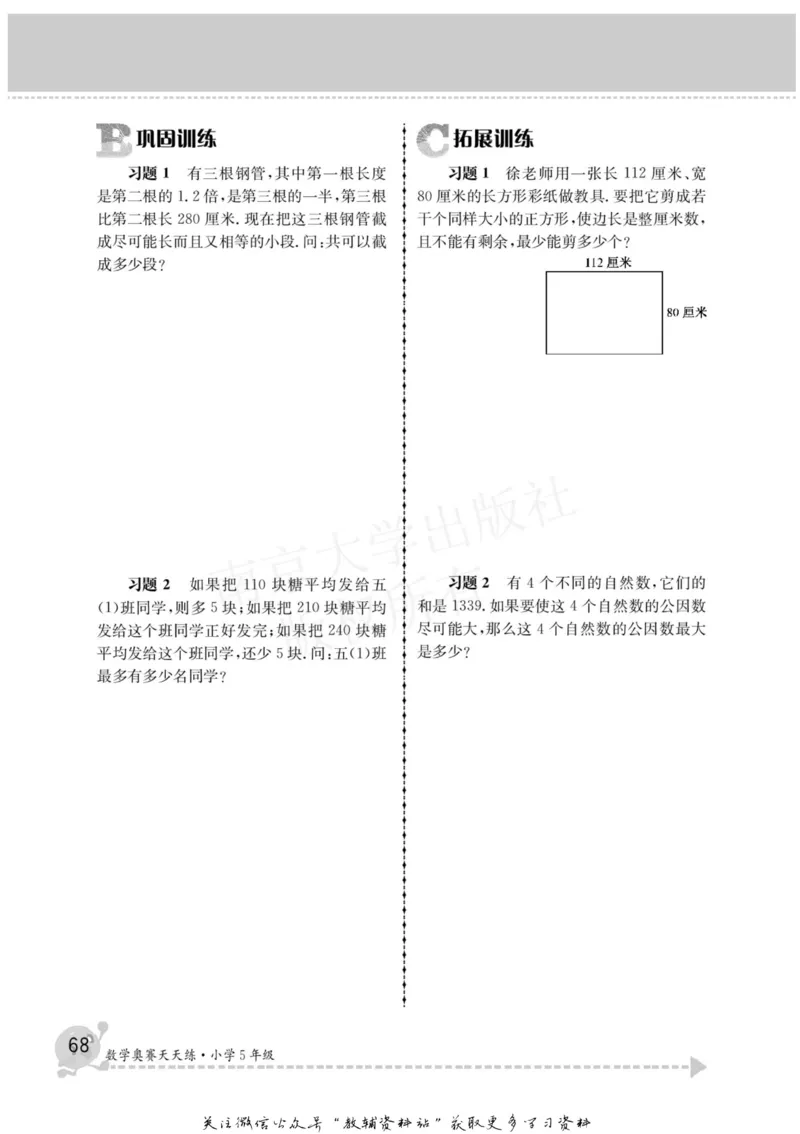 数学奥赛天天练五年级_奥数专题合集_H007奥数类教辅汇总PDF_1~6年级数学奥赛天天练