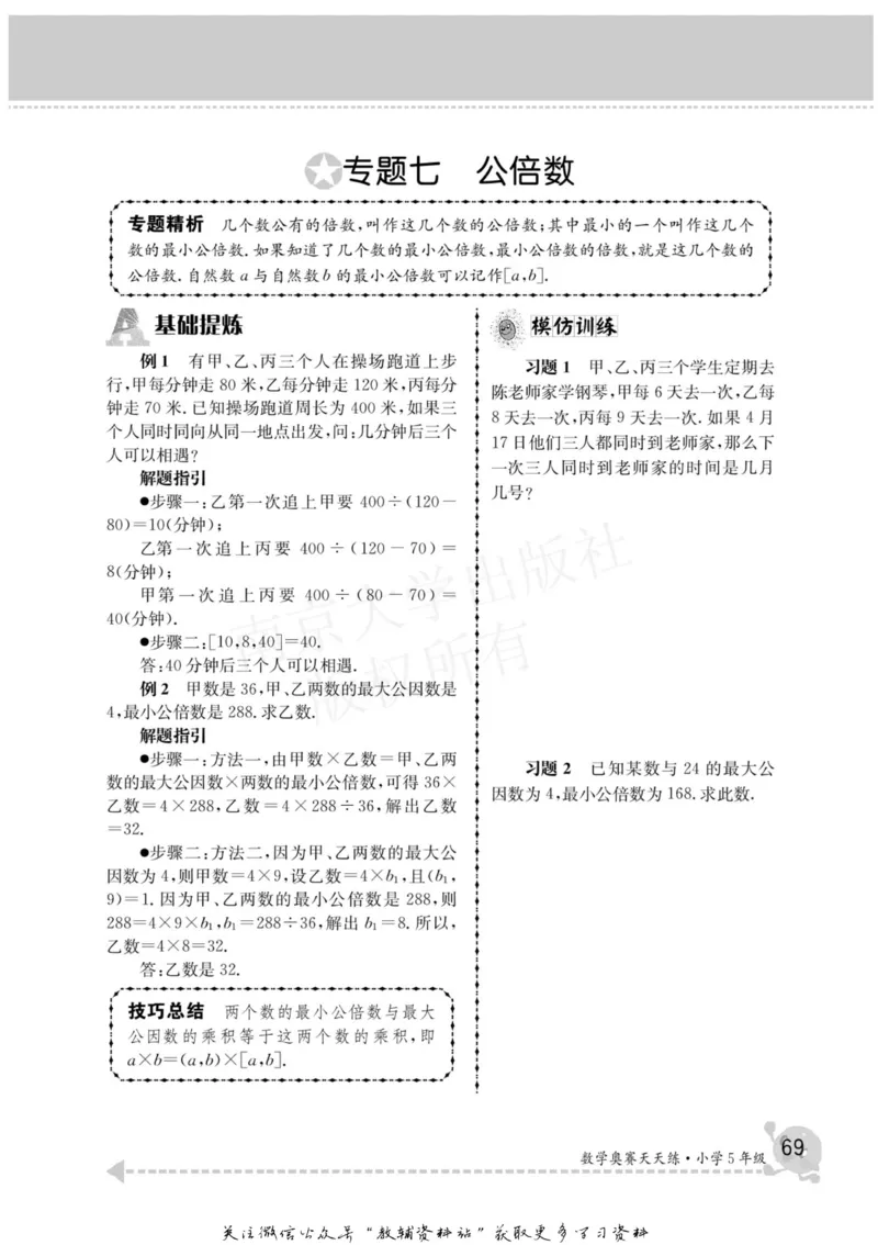 数学奥赛天天练五年级_奥数专题合集_H007奥数类教辅汇总PDF_1~6年级数学奥赛天天练