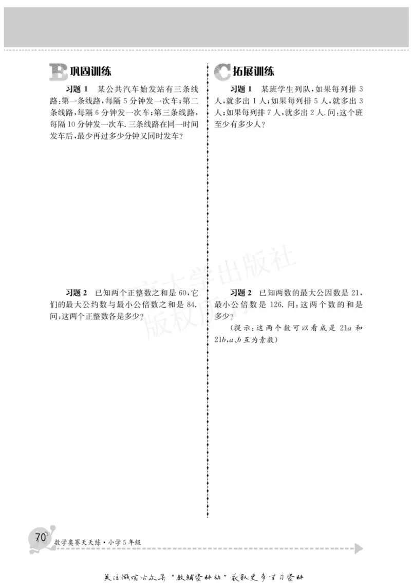 数学奥赛天天练五年级_奥数专题合集_H007奥数类教辅汇总PDF_1~6年级数学奥赛天天练
