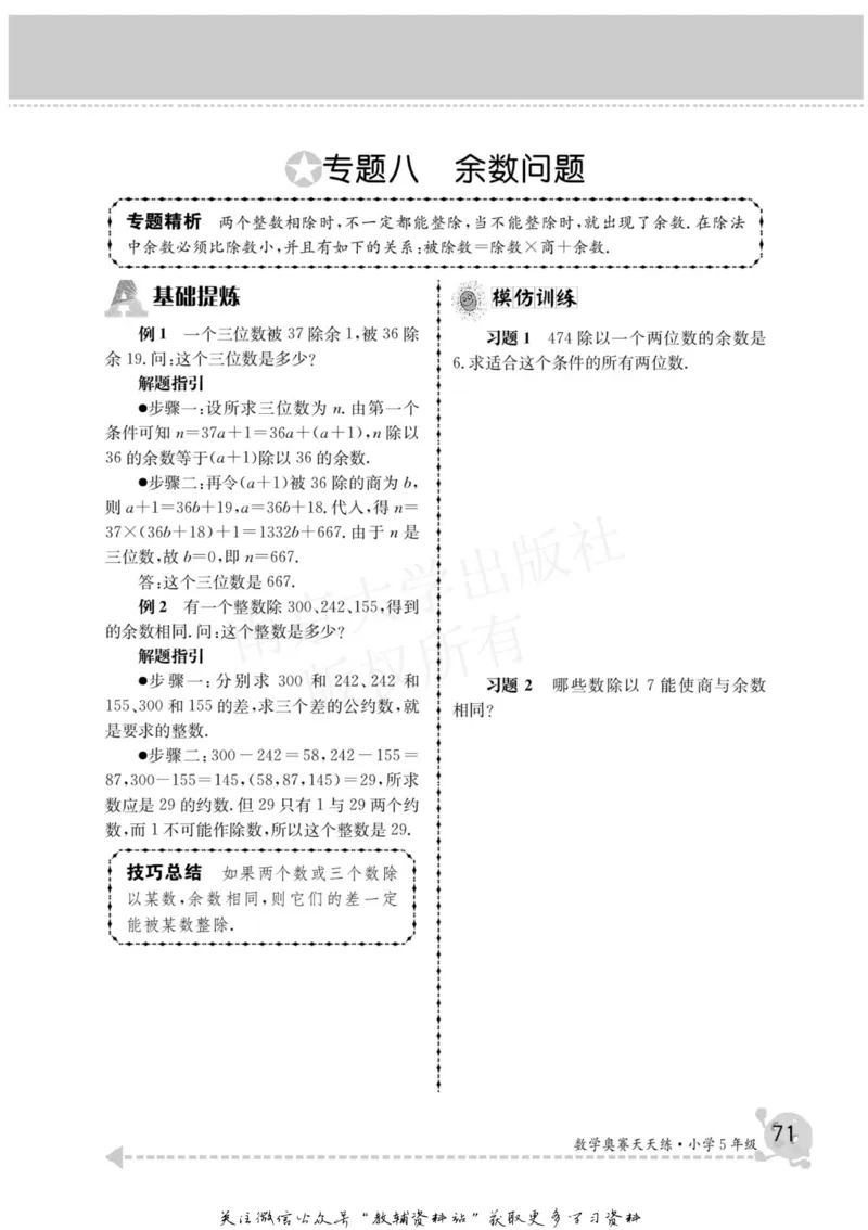数学奥赛天天练五年级_奥数专题合集_H007奥数类教辅汇总PDF_1~6年级数学奥赛天天练