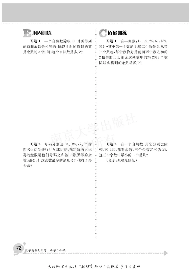 数学奥赛天天练五年级_奥数专题合集_H007奥数类教辅汇总PDF_1~6年级数学奥赛天天练