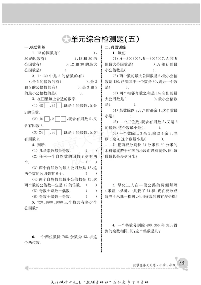 数学奥赛天天练五年级_奥数专题合集_H007奥数类教辅汇总PDF_1~6年级数学奥赛天天练