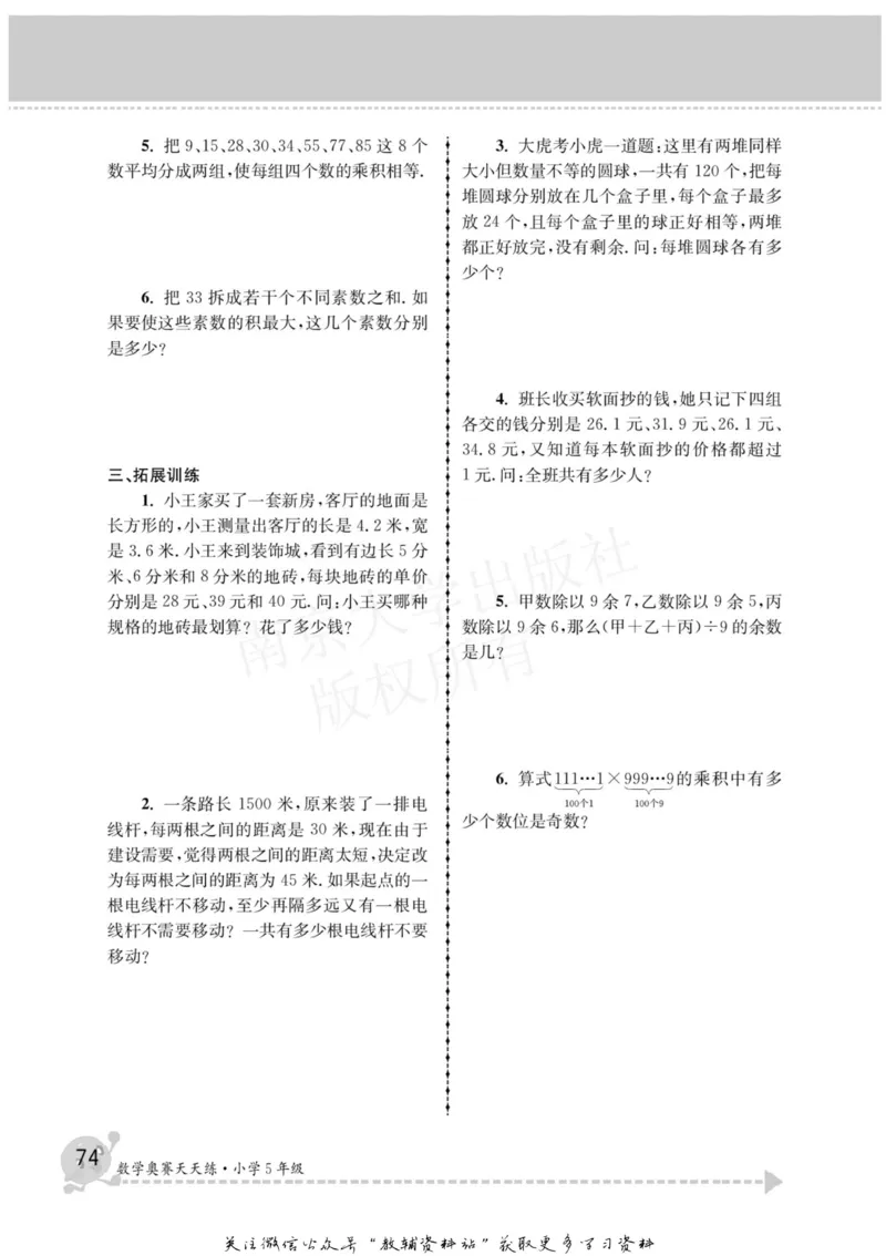 数学奥赛天天练五年级_奥数专题合集_H007奥数类教辅汇总PDF_1~6年级数学奥赛天天练