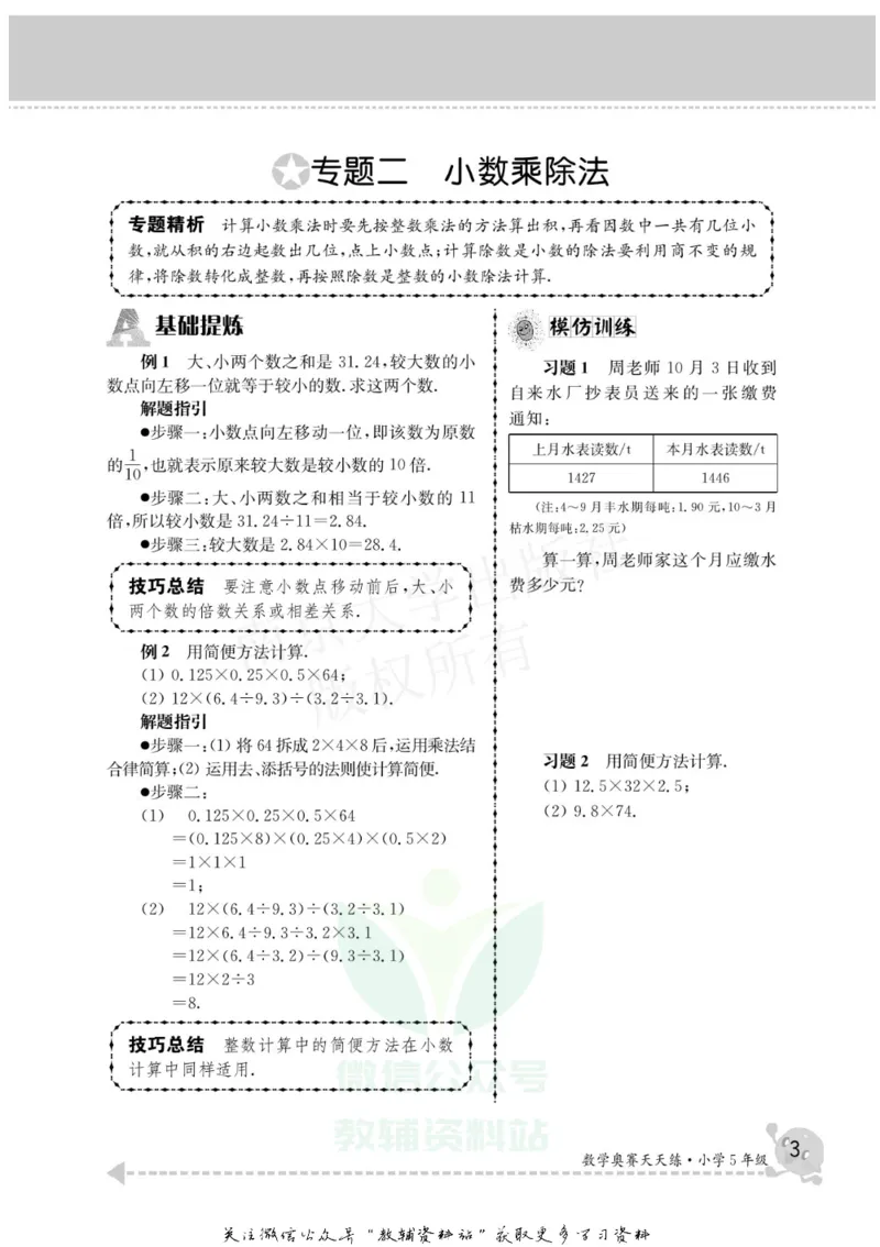 数学奥赛天天练五年级_奥数专题合集_H007奥数类教辅汇总PDF_1~6年级数学奥赛天天练