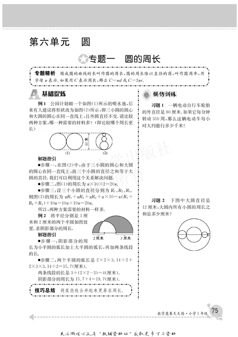 数学奥赛天天练五年级_奥数专题合集_H007奥数类教辅汇总PDF_1~6年级数学奥赛天天练