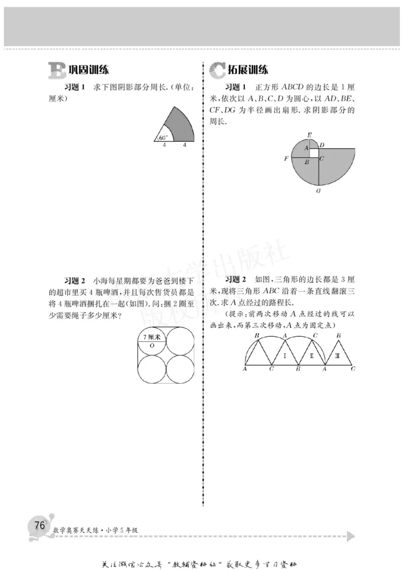 数学奥赛天天练五年级_奥数专题合集_H007奥数类教辅汇总PDF_1~6年级数学奥赛天天练