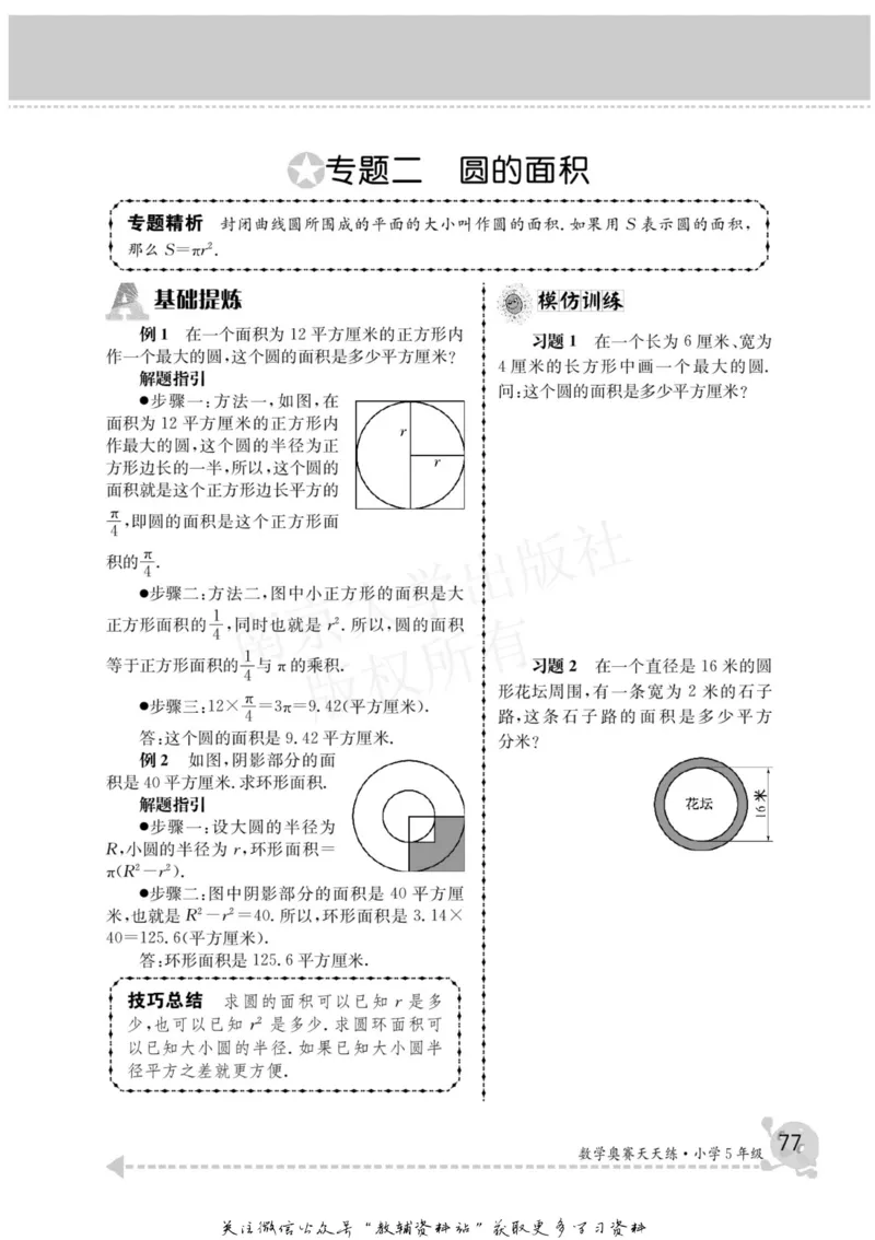 数学奥赛天天练五年级_奥数专题合集_H007奥数类教辅汇总PDF_1~6年级数学奥赛天天练