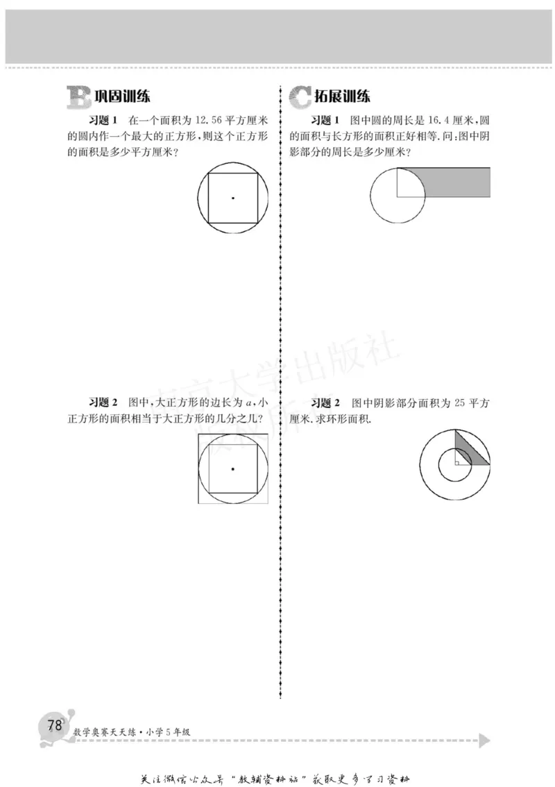 数学奥赛天天练五年级_奥数专题合集_H007奥数类教辅汇总PDF_1~6年级数学奥赛天天练