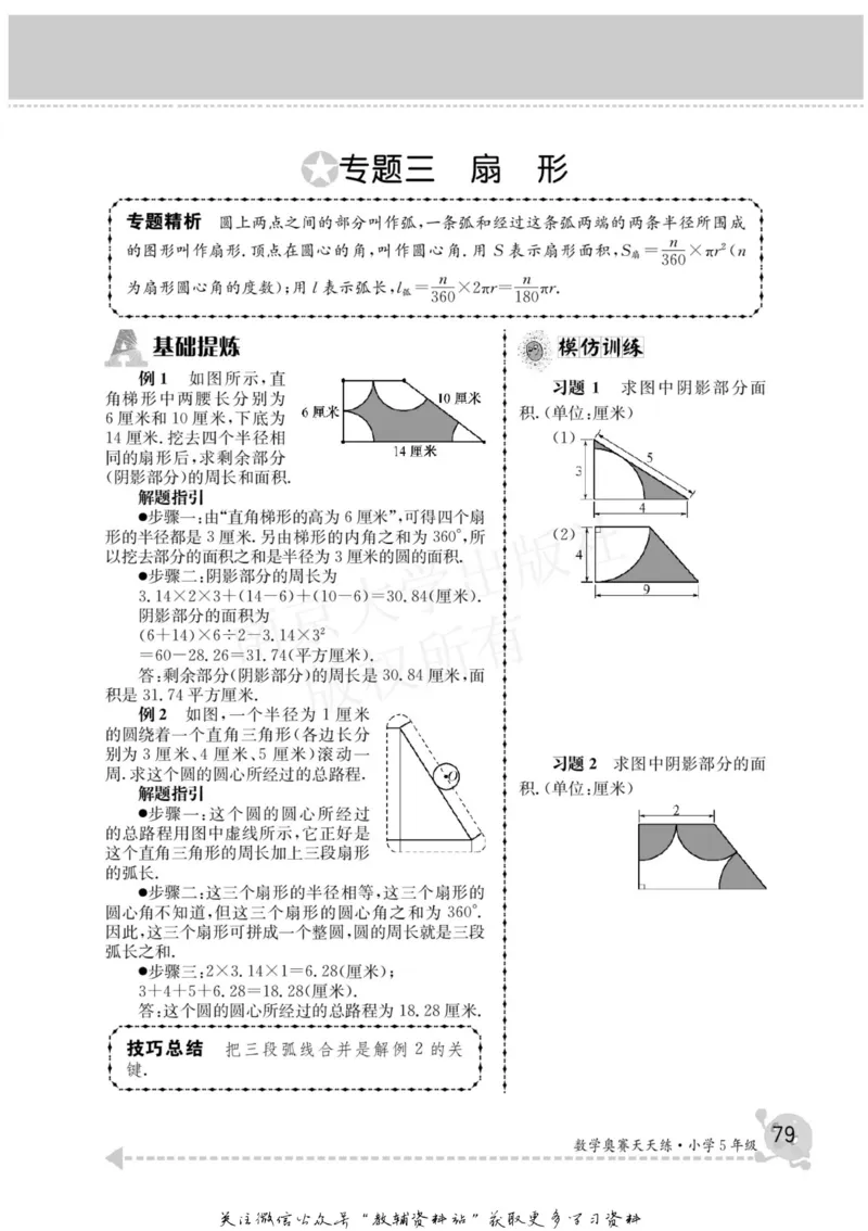 数学奥赛天天练五年级_奥数专题合集_H007奥数类教辅汇总PDF_1~6年级数学奥赛天天练