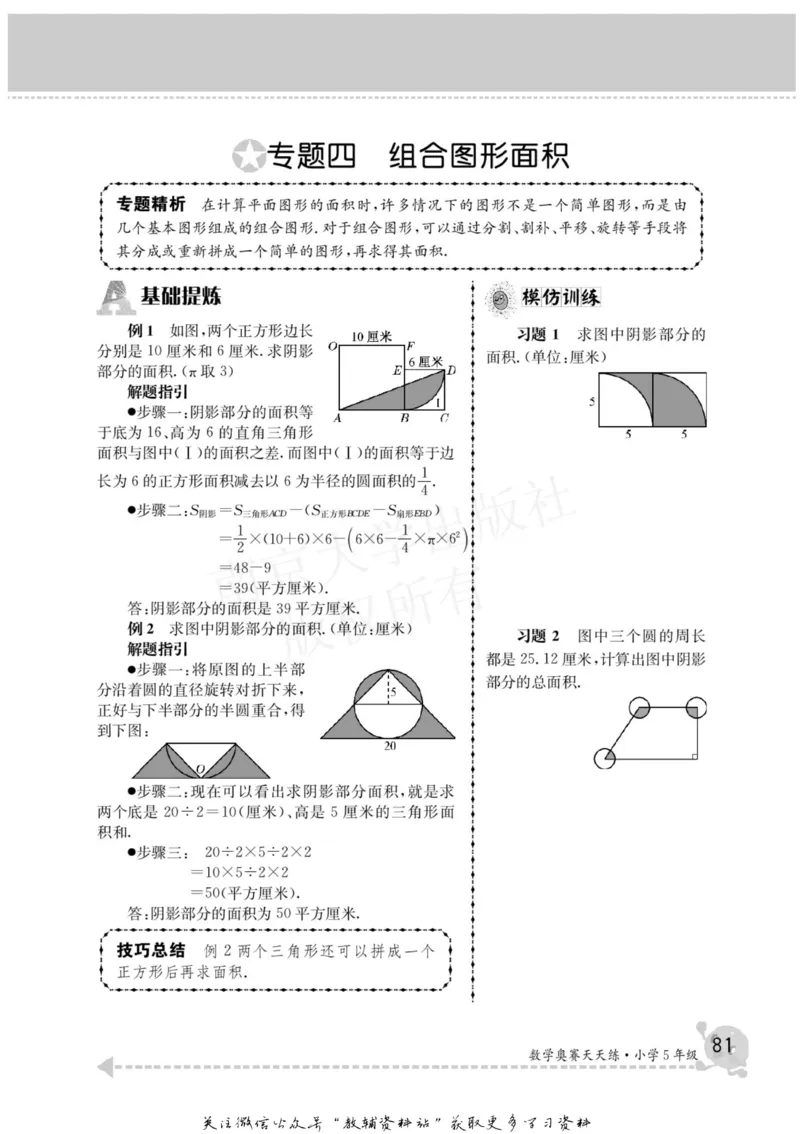 数学奥赛天天练五年级_奥数专题合集_H007奥数类教辅汇总PDF_1~6年级数学奥赛天天练