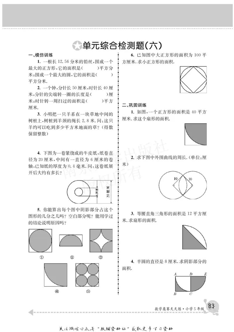 数学奥赛天天练五年级_奥数专题合集_H007奥数类教辅汇总PDF_1~6年级数学奥赛天天练