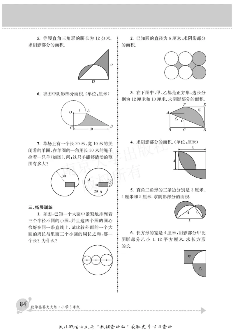 数学奥赛天天练五年级_奥数专题合集_H007奥数类教辅汇总PDF_1~6年级数学奥赛天天练