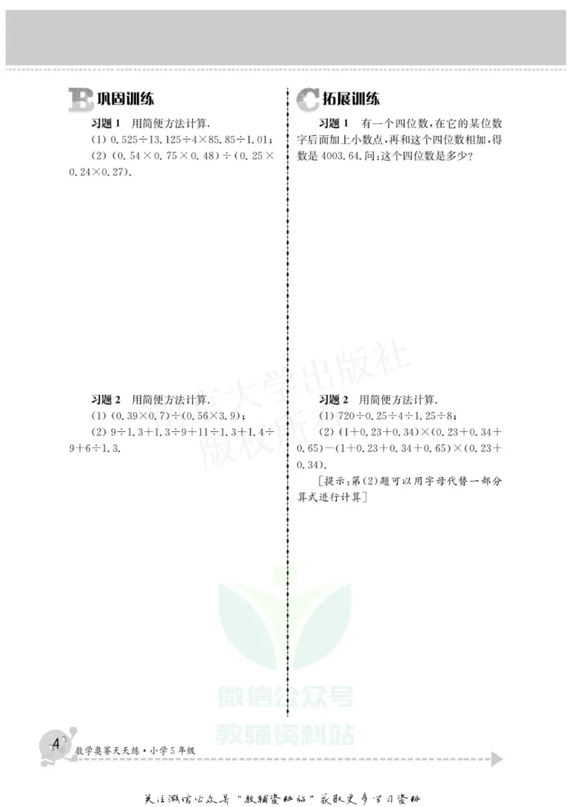 数学奥赛天天练五年级_奥数专题合集_H007奥数类教辅汇总PDF_1~6年级数学奥赛天天练