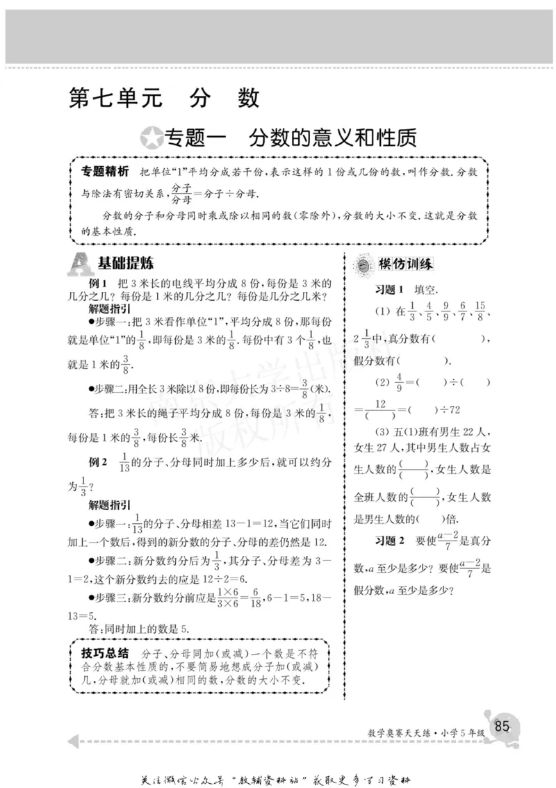 数学奥赛天天练五年级_奥数专题合集_H007奥数类教辅汇总PDF_1~6年级数学奥赛天天练