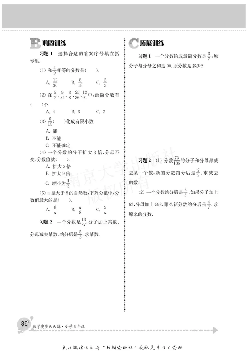 数学奥赛天天练五年级_奥数专题合集_H007奥数类教辅汇总PDF_1~6年级数学奥赛天天练