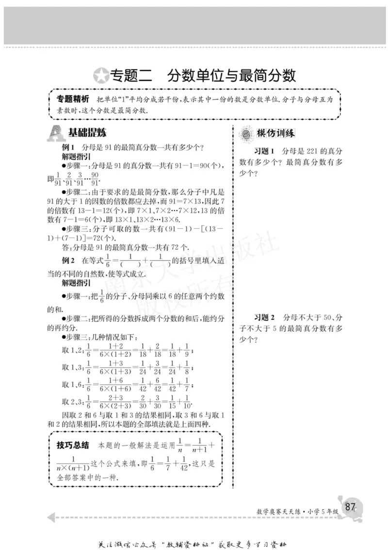 数学奥赛天天练五年级_奥数专题合集_H007奥数类教辅汇总PDF_1~6年级数学奥赛天天练