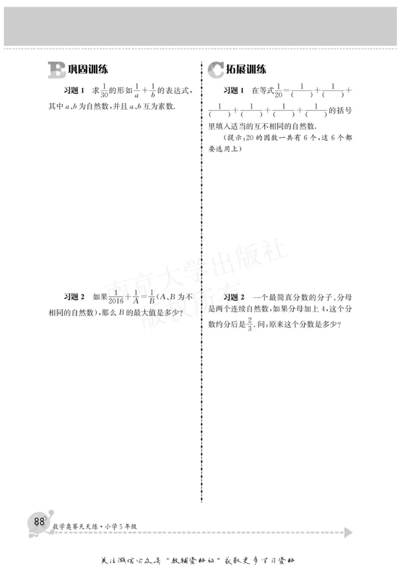 数学奥赛天天练五年级_奥数专题合集_H007奥数类教辅汇总PDF_1~6年级数学奥赛天天练