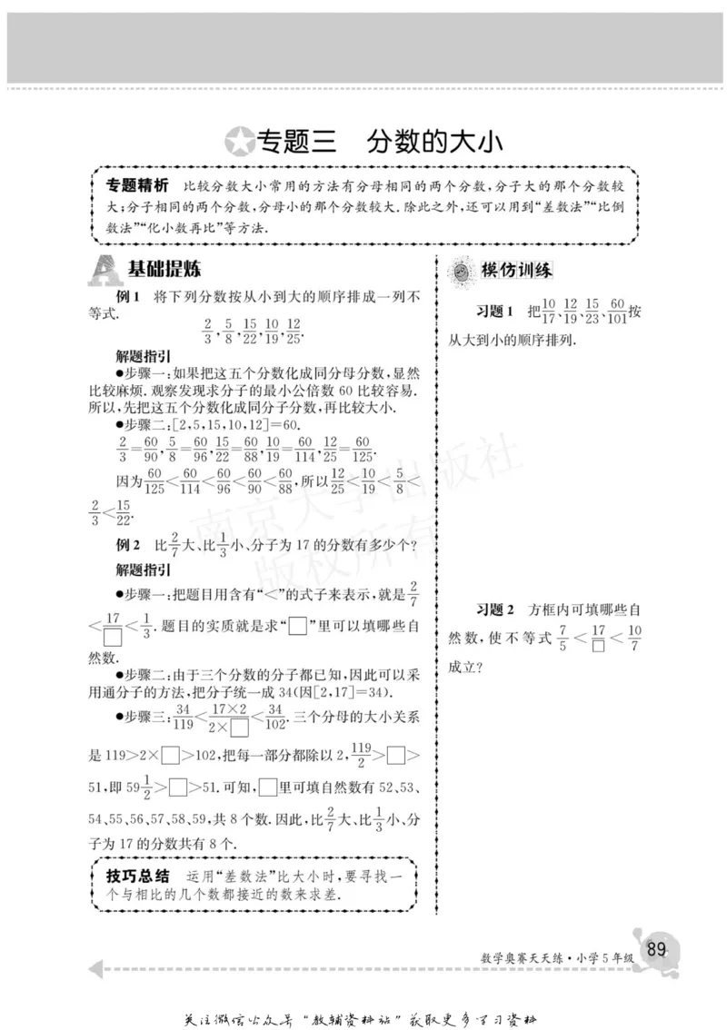 数学奥赛天天练五年级_奥数专题合集_H007奥数类教辅汇总PDF_1~6年级数学奥赛天天练