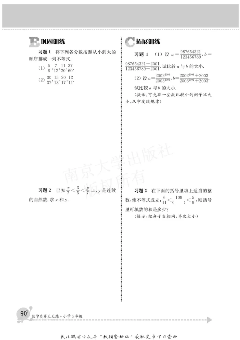 数学奥赛天天练五年级_奥数专题合集_H007奥数类教辅汇总PDF_1~6年级数学奥赛天天练