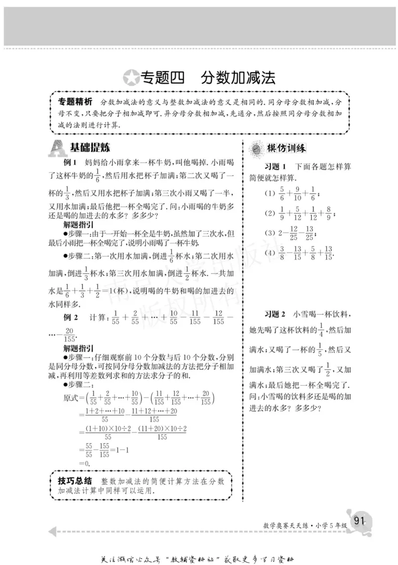数学奥赛天天练五年级_奥数专题合集_H007奥数类教辅汇总PDF_1~6年级数学奥赛天天练