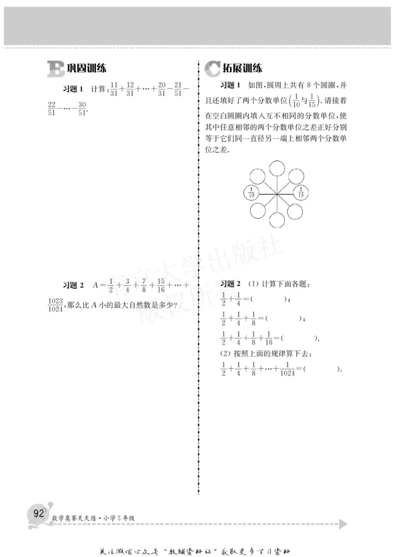 数学奥赛天天练五年级_奥数专题合集_H007奥数类教辅汇总PDF_1~6年级数学奥赛天天练