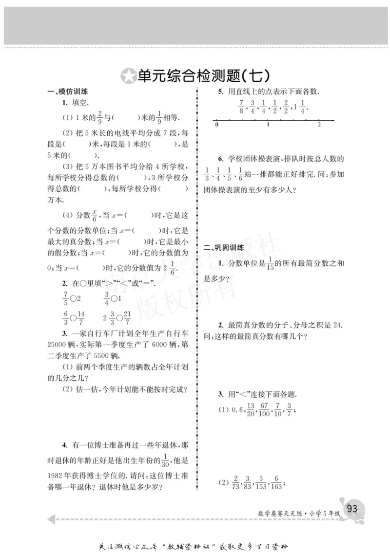 数学奥赛天天练五年级_奥数专题合集_H007奥数类教辅汇总PDF_1~6年级数学奥赛天天练
