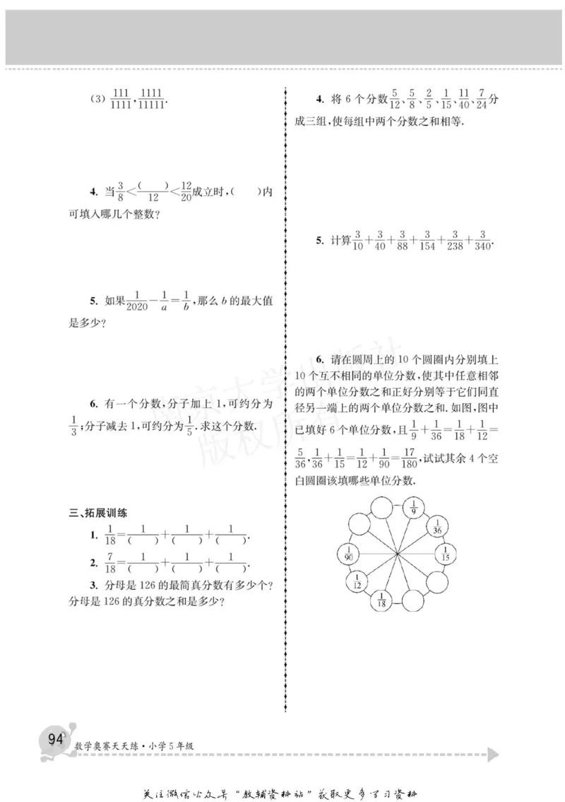 数学奥赛天天练五年级_奥数专题合集_H007奥数类教辅汇总PDF_1~6年级数学奥赛天天练