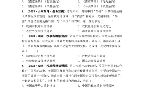 第14讲两次鸦片战争与列强侵略的加剧（原卷版）_07高考历史_新高考复习资料_2024年新高考复习资料_一轮复习资料_完2024年高考历史一轮复习讲练测(课件+讲义+练习)（新高考）