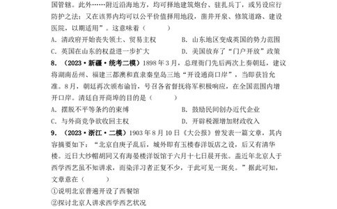 第14讲两次鸦片战争与列强侵略的加剧（原卷版）_07高考历史_新高考复习资料_2024年新高考复习资料_一轮复习资料_完2024年高考历史一轮复习讲练测(课件+讲义+练习)（新高考）