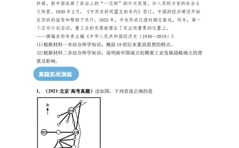 第14讲两次鸦片战争与列强侵略的加剧（原卷版）_07高考历史_新高考复习资料_2024年新高考复习资料_一轮复习资料_完2024年高考历史一轮复习讲练测(课件+讲义+练习)（新高考）