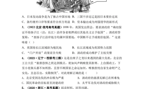 第14讲两次鸦片战争与列强侵略的加剧（原卷版）_07高考历史_新高考复习资料_2024年新高考复习资料_一轮复习资料_完2024年高考历史一轮复习讲练测(课件+讲义+练习)（新高考）