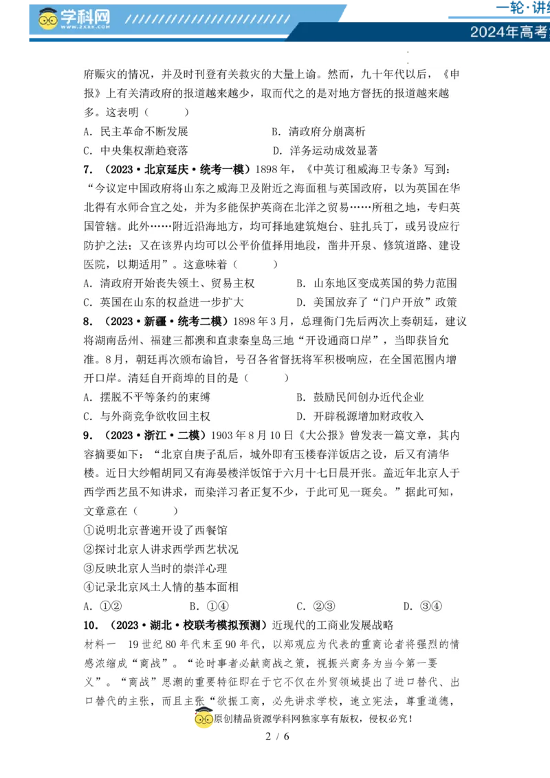 第14讲两次鸦片战争与列强侵略的加剧（原卷版）_07高考历史_新高考复习资料_2024年新高考复习资料_一轮复习资料_完2024年高考历史一轮复习讲练测(课件+讲义+练习)（新高考）