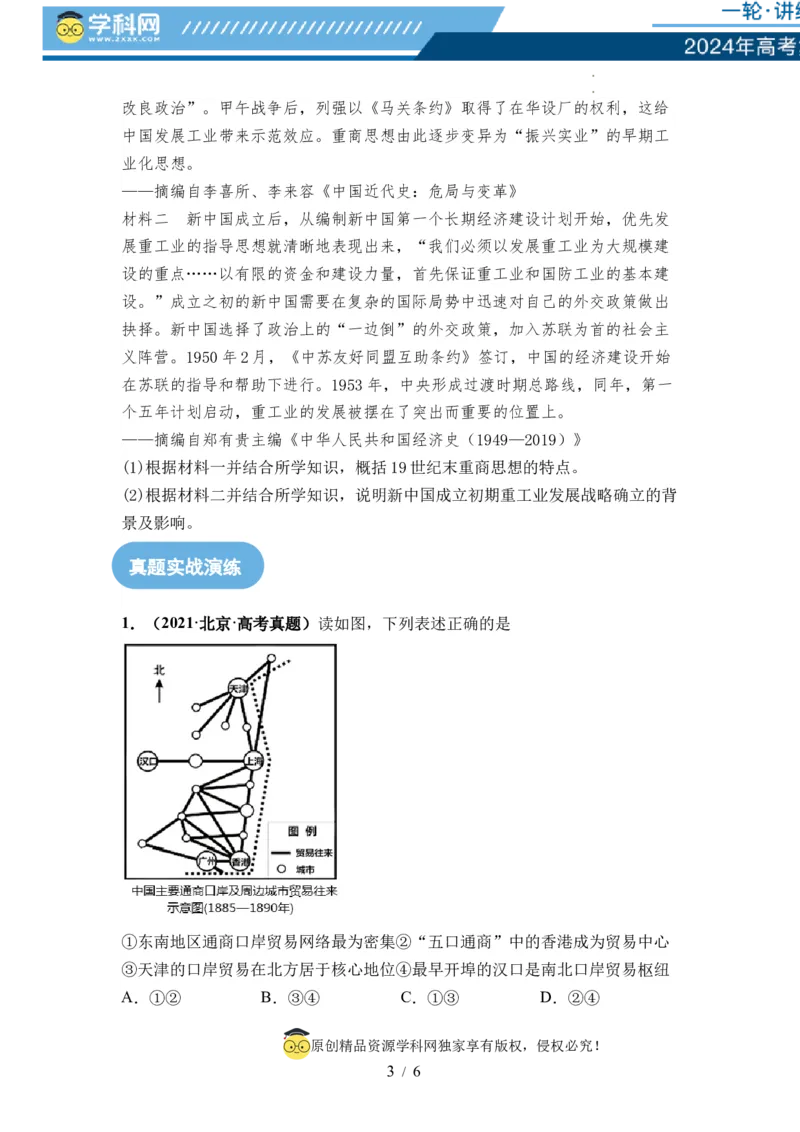 第14讲两次鸦片战争与列强侵略的加剧（原卷版）_07高考历史_新高考复习资料_2024年新高考复习资料_一轮复习资料_完2024年高考历史一轮复习讲练测(课件+讲义+练习)（新高考）