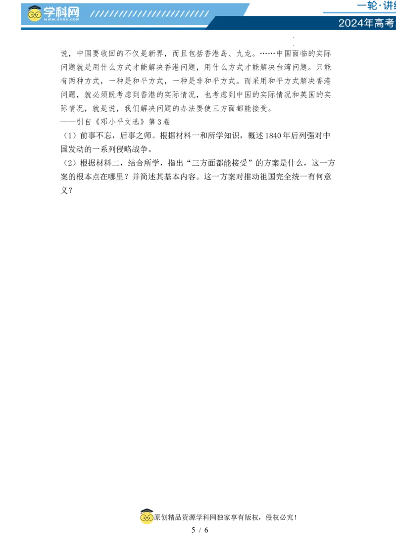 第14讲两次鸦片战争与列强侵略的加剧（原卷版）_07高考历史_新高考复习资料_2024年新高考复习资料_一轮复习资料_完2024年高考历史一轮复习讲练测(课件+讲义+练习)（新高考）