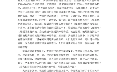 3.3超声与次声_初中物理教资面试_03初中物理逐字稿_1初中物理逐字稿（260篇）_1初中物理试讲稿250篇重点_人教和沪科初中物理试讲稿_沪科版_八年级