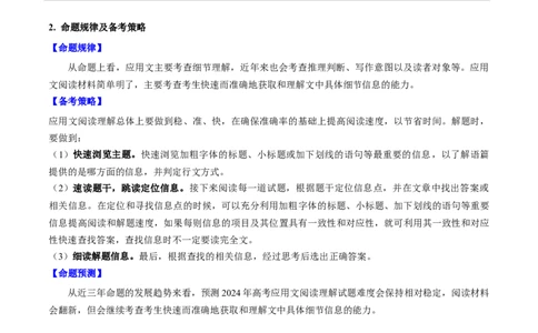 第26讲阅读理解应用文（核心考点精讲精练）（原卷版）_03高考英语_通用版（老高考）复习资料_2024年复习资料_完备战2024年高考英语一轮复习考点帮（全国通用）_第三部分阅读