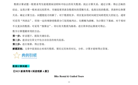 第26讲阅读理解应用文（核心考点精讲精练）（原卷版）_03高考英语_通用版（老高考）复习资料_2024年复习资料_完备战2024年高考英语一轮复习考点帮（全国通用）_第三部分阅读