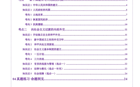 第17讲中华人民共和国成立和向社会主义的过渡（讲义）（解析版）_07高考历史_2025年新高考资料_一轮复习_2025年高考历史一轮复习讲练测（新教材新高考）