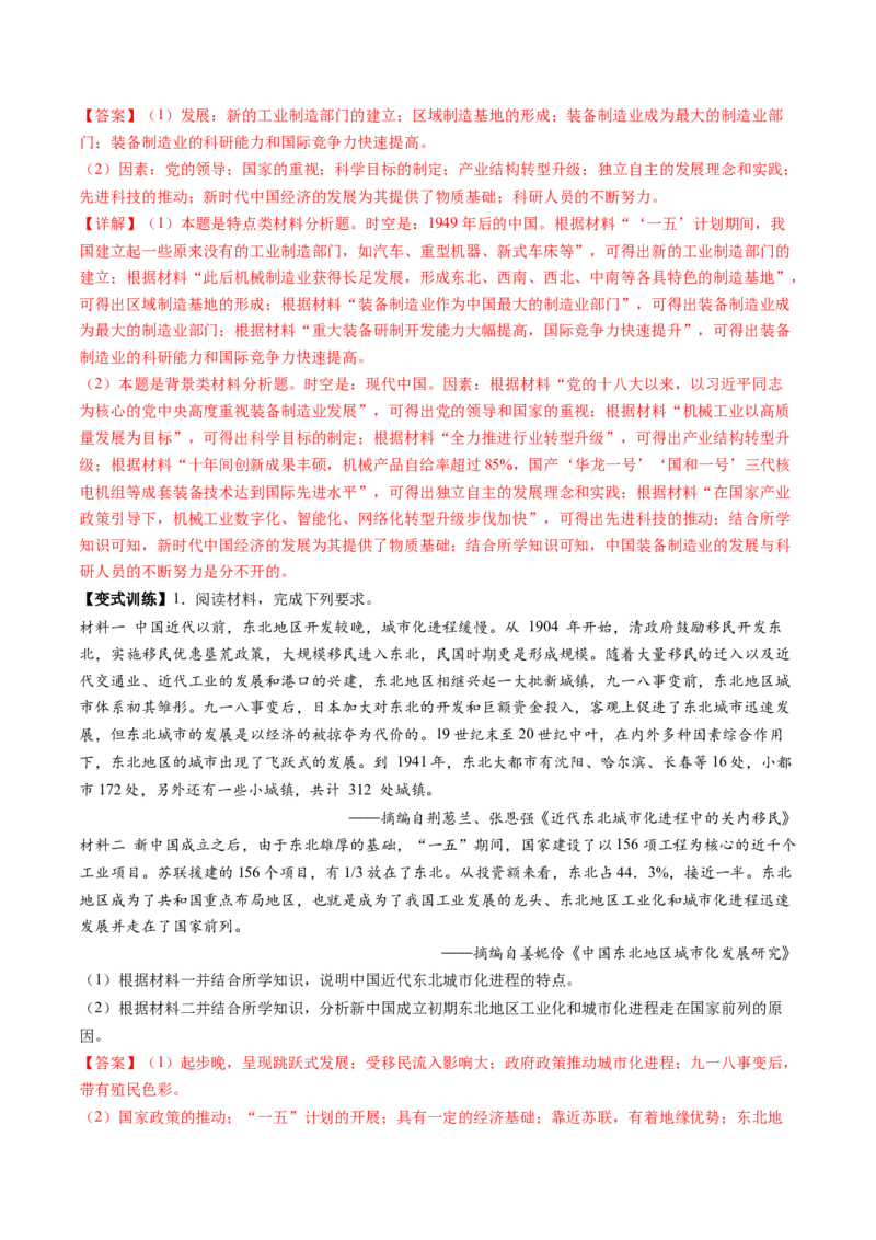 第17讲中华人民共和国成立和向社会主义的过渡（讲义）（解析版）_07高考历史_2025年新高考资料_一轮复习_2025年高考历史一轮复习讲练测（新教材新高考）