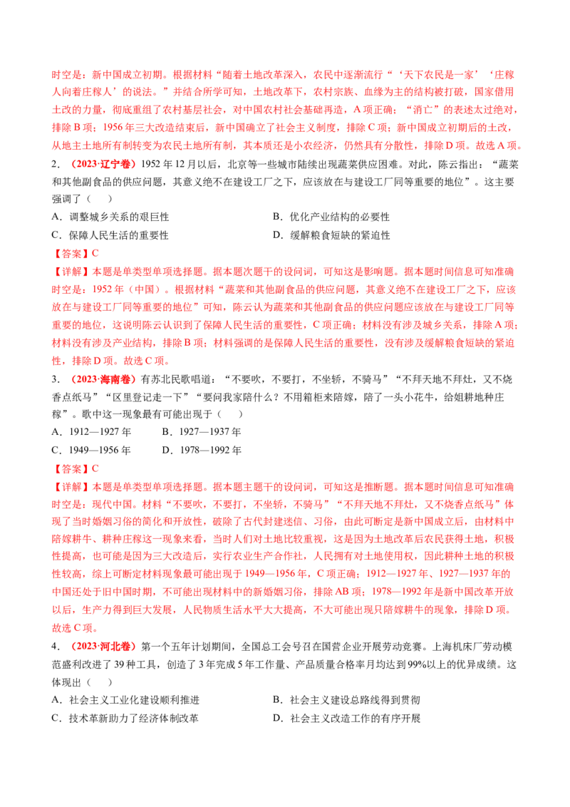 第17讲中华人民共和国成立和向社会主义的过渡（讲义）（解析版）_07高考历史_2025年新高考资料_一轮复习_2025年高考历史一轮复习讲练测（新教材新高考）